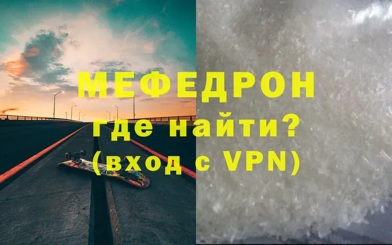 Мефедрон mephedrone  Боровск 